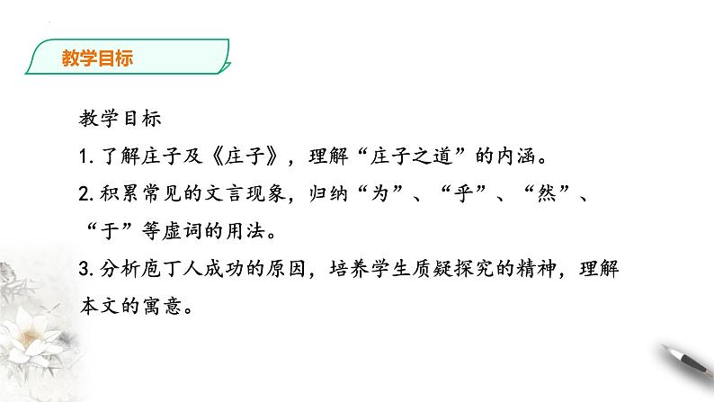 1.3《庖丁解牛》课件  2022-2023学年高中语文统编版必修下册第3页