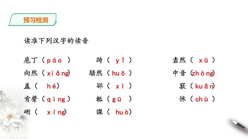 1.3《庖丁解牛》课件  2022-2023学年高中语文统编版必修下册第8页