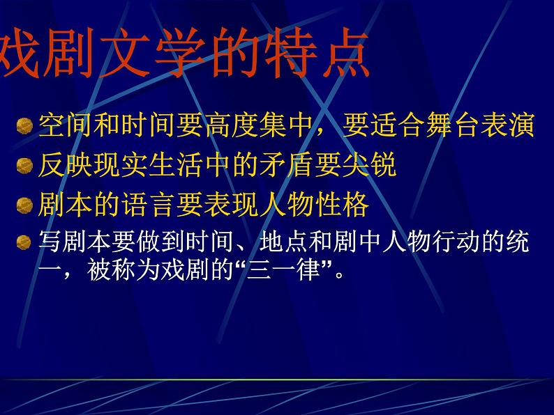 5《雷雨》课件 2022-2023学年统编版高中语文必修下册03