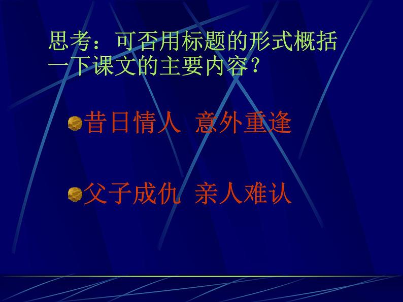 5《雷雨》课件 2022-2023学年统编版高中语文必修下册06