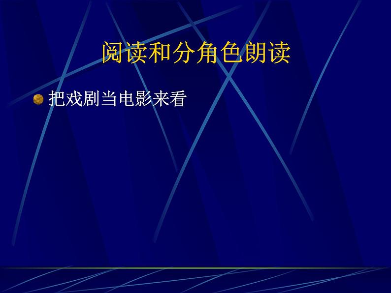 5《雷雨》课件 2022-2023学年统编版高中语文必修下册07