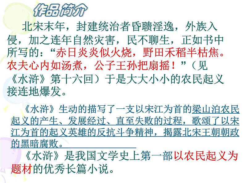 13.1《林教头风雪山神庙》课件 2022-2023学年统编版高中语文必修下册07