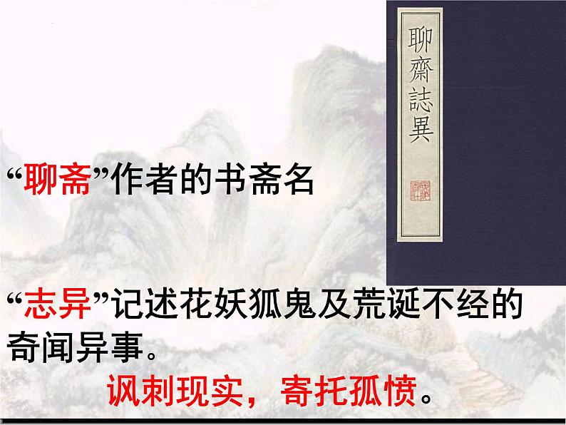 14.1《促织》课件 2022-2023学年统编版高中语文必修下册第7页