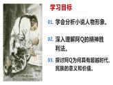 《阿Q正传（节选）》课件统编版高中语文选择性必修下册