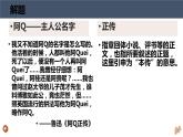 《阿Q正传（节选）》课件统编版高中语文选择性必修下册
