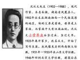 《边城（节选）》课件统编版高中语文选择性必修下册