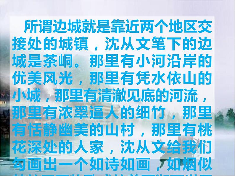 《边城（节选）》课件统编版高中语文选择性必修下册第8页