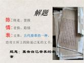 《陈情表》课件统编版高中语文选择性必修下册