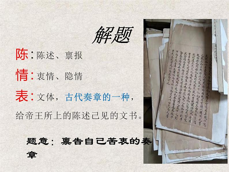 《陈情表》课件统编版高中语文选择性必修下册第2页