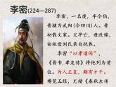 《陈情表》课件统编版高中语文选择性必修下册