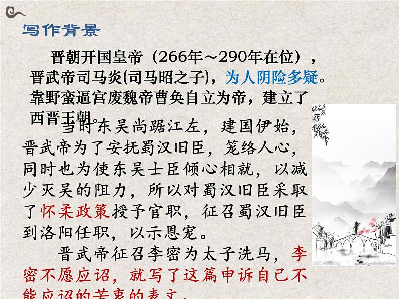 《陈情表》课件统编版高中语文选择性必修下册第6页