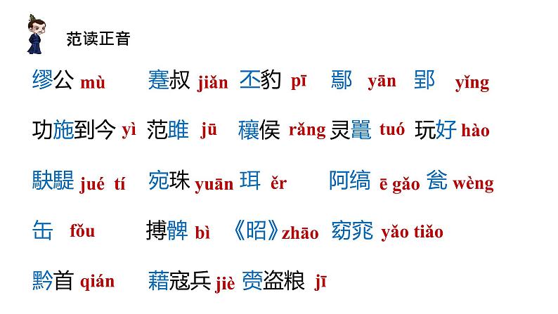 《谏逐客书》课件统编版高中语文必修下册第6页