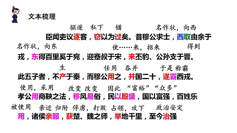 《谏逐客书》课件统编版高中语文必修下册第7页