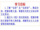 《氓》《孔雀东南飞并序》课件统编版高中语文选择性必修下册