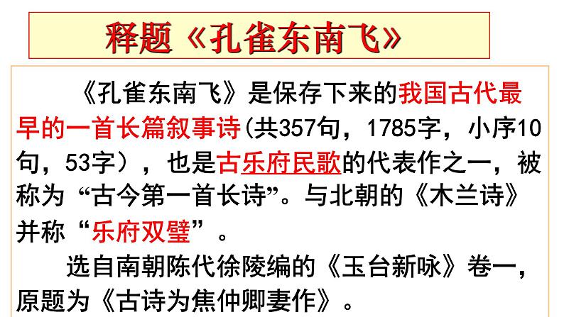 《氓》《孔雀东南飞并序》课件统编版高中语文选择性必修下册第3页