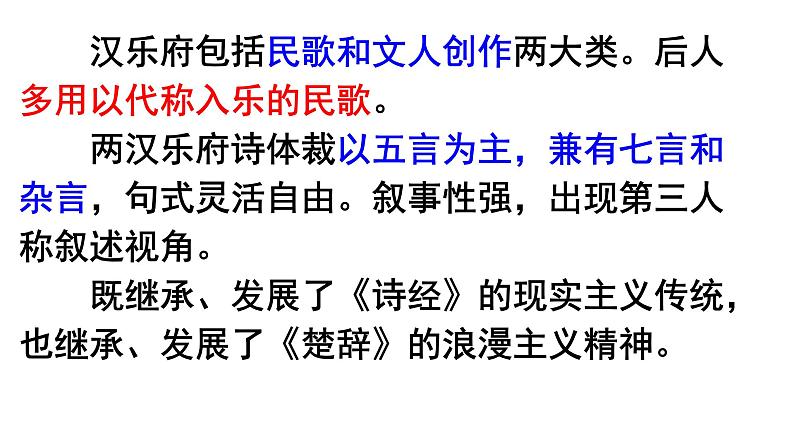 《氓》《孔雀东南飞并序》课件统编版高中语文选择性必修下册第5页