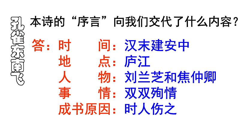 《氓》《孔雀东南飞并序》课件统编版高中语文选择性必修下册第8页