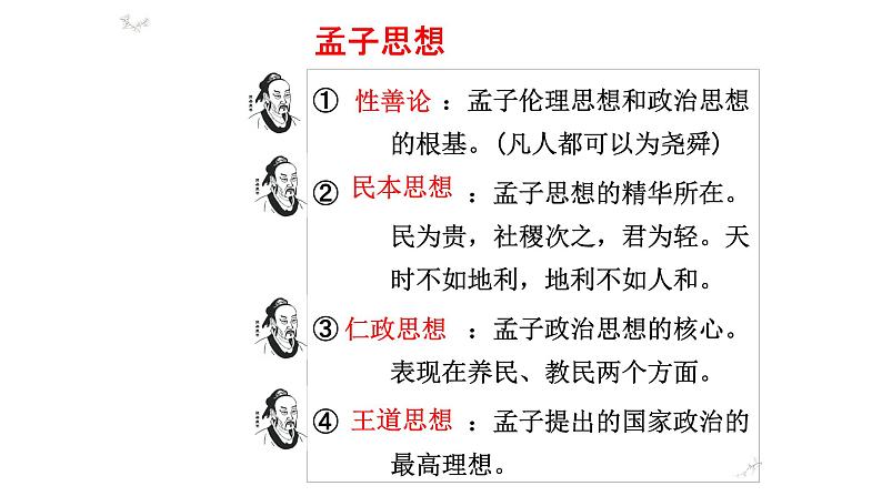 《齐桓晋文之事》课件统编版高中语文必修下册第7页