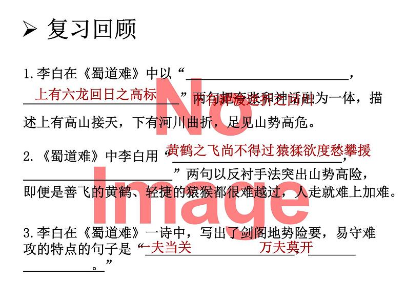 《蜀道难》课件统编版高中语文选择性必修下册第2页