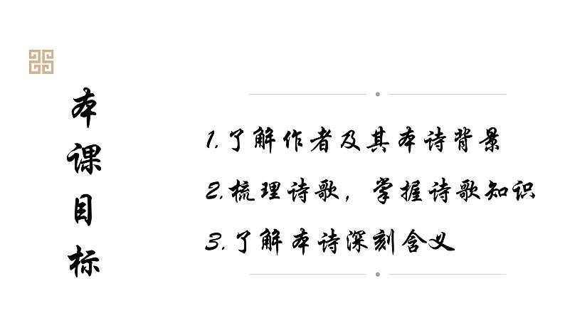 古诗词诵读《春江花月夜》课件统编版高中语文选择性必修上册第2页