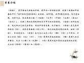 古诗词诵读《无衣》课件统编版高中语文选择性必修上册