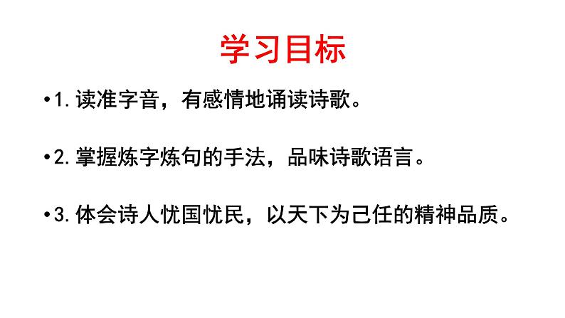 《登岳阳楼》课件统编版高中语文必修下册第3页