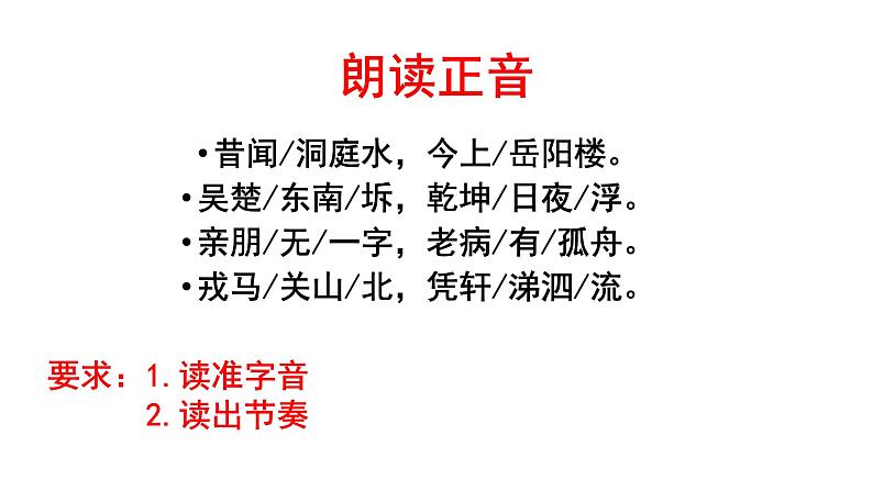 《登岳阳楼》课件统编版高中语文必修下册第4页