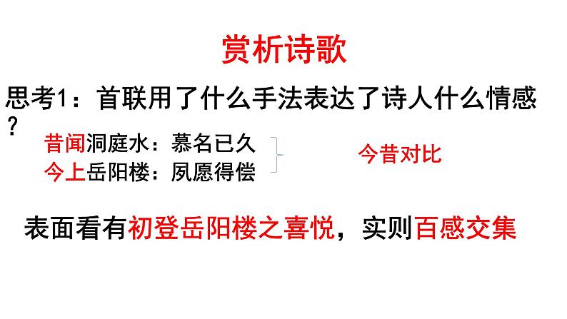 《登岳阳楼》课件统编版高中语文必修下册第6页