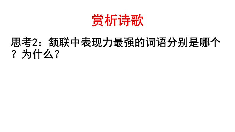 《登岳阳楼》课件统编版高中语文必修下册第7页