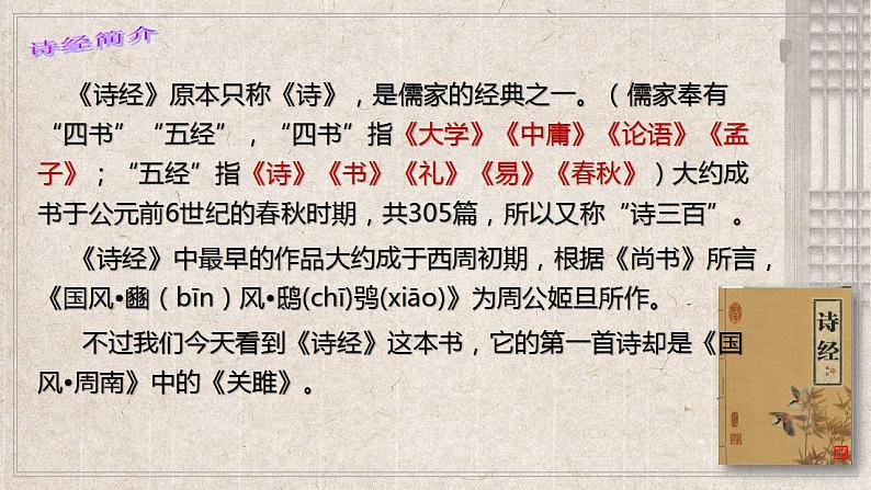 1-1《氓》课件2022-2023学年统编版高中语文选择性必修下册第4页