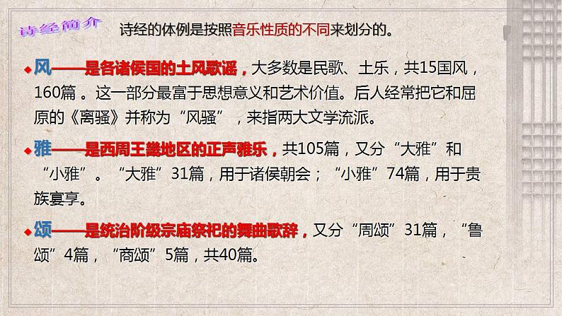 1-1《氓》课件2022-2023学年统编版高中语文选择性必修下册第7页