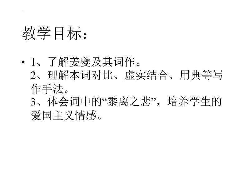 4.2《扬州慢》课件 2022-2023学年高中语文统编版选择性必修下册02