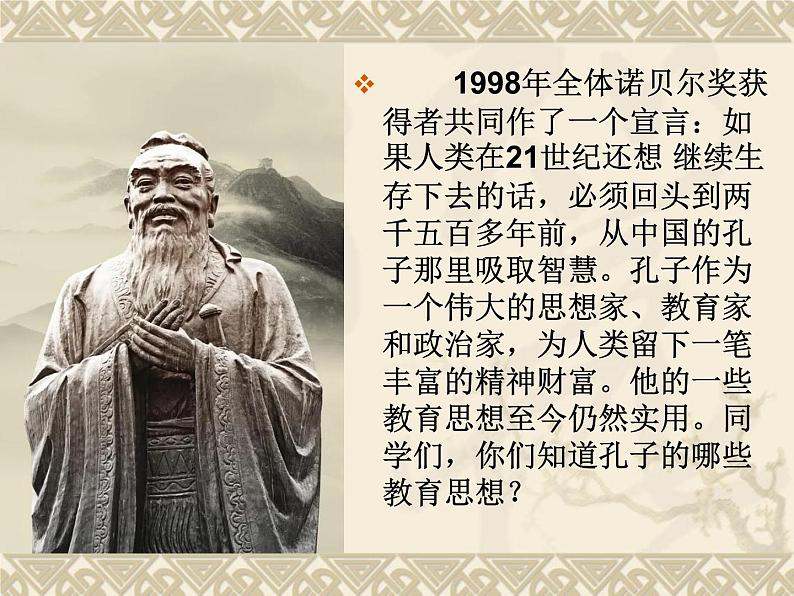 1.1《子路、曾皙、冉有、公西华侍坐》课件 2022-2023学年统编版高中语文必修下册第1页