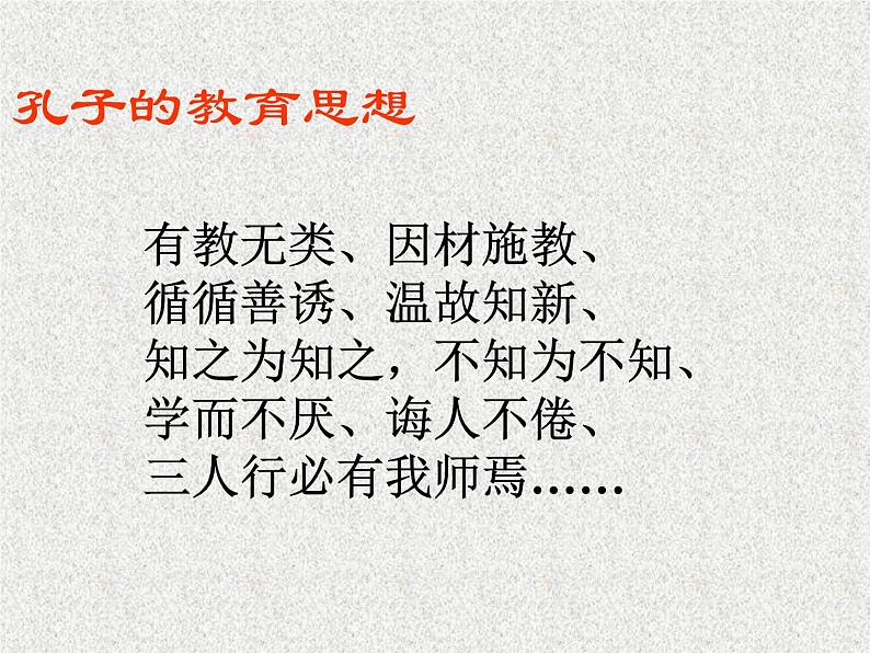 1.1《子路、曾皙、冉有、公西华侍坐》课件 2022-2023学年统编版高中语文必修下册第2页