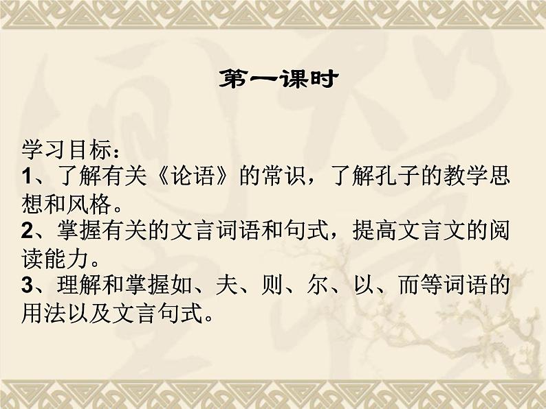 1.1《子路、曾皙、冉有、公西华侍坐》课件 2022-2023学年统编版高中语文必修下册第4页