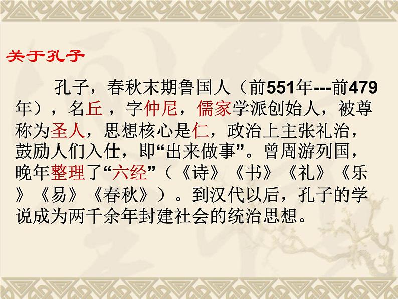 1.1《子路、曾皙、冉有、公西华侍坐》课件 2022-2023学年统编版高中语文必修下册第5页