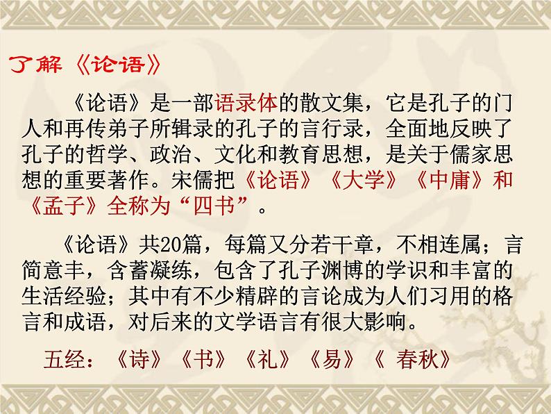 1.1《子路、曾皙、冉有、公西华侍坐》课件 2022-2023学年统编版高中语文必修下册第6页