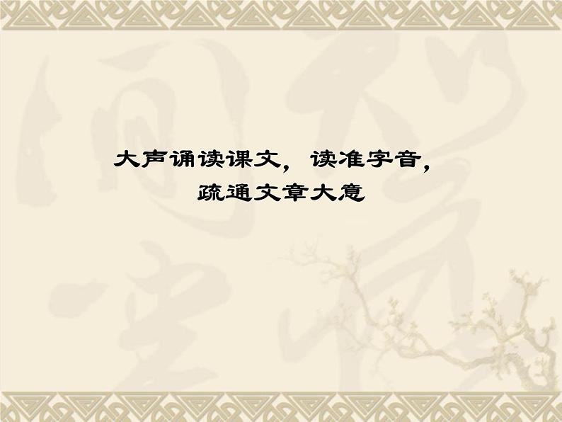 1.1《子路、曾皙、冉有、公西华侍坐》课件 2022-2023学年统编版高中语文必修下册第7页