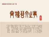 1.2《齐桓晋文之事》课件  2022-2023学年统编版高中语文必修下册