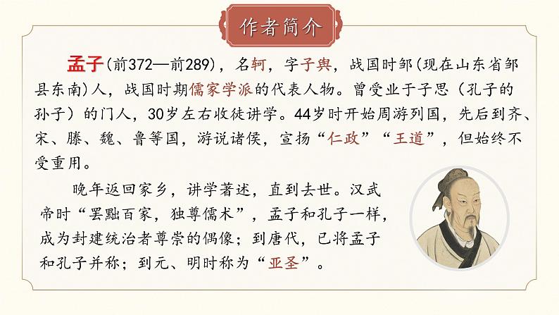 1.2《齐桓晋文之事》课件  2022-2023学年统编版高中语文必修下册第4页