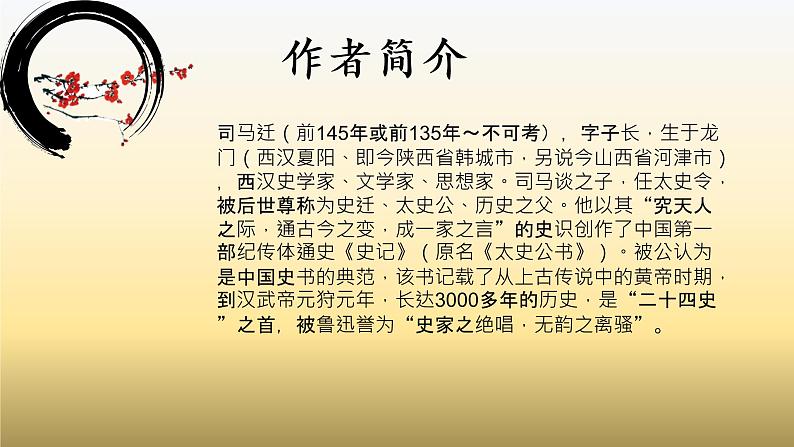 3《鸿门宴》课件 2022-2023学年高中语文统编版必修下册+第3页