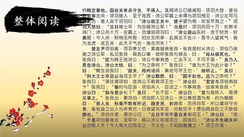 3《鸿门宴》课件 2022-2023学年高中语文统编版必修下册+第4页