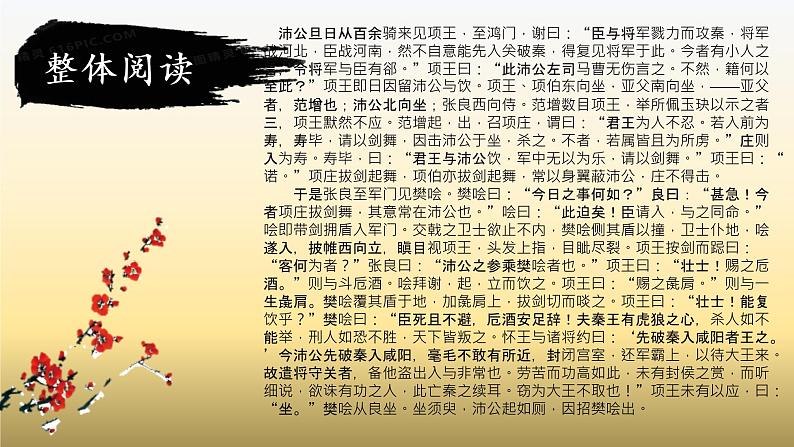 3《鸿门宴》课件 2022-2023学年高中语文统编版必修下册+第5页