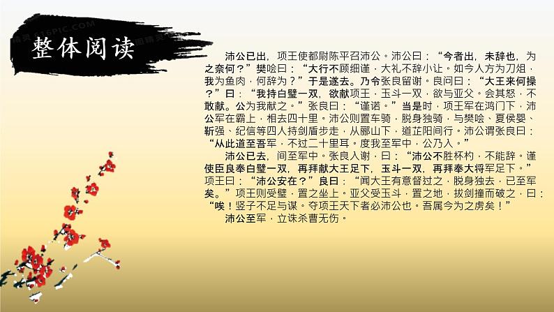 3《鸿门宴》课件 2022-2023学年高中语文统编版必修下册+第6页