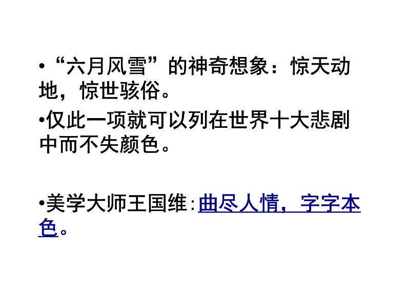 4《窦娥冤》课件 2022-2023学年统编版高中语文必修下册第3页