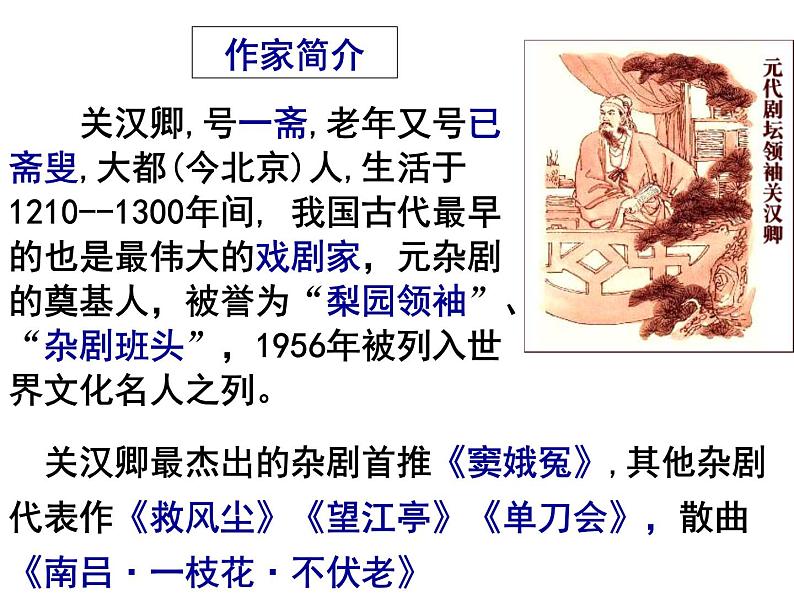 4《窦娥冤》课件 2022-2023学年统编版高中语文必修下册第4页