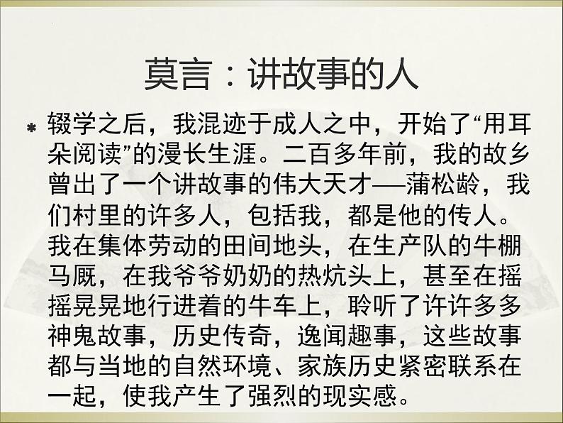 14.1《促织》课件 2022-2023学年统编版高中语文必修下册第3页