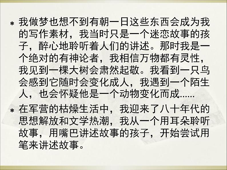 14.1《促织》课件 2022-2023学年统编版高中语文必修下册第4页