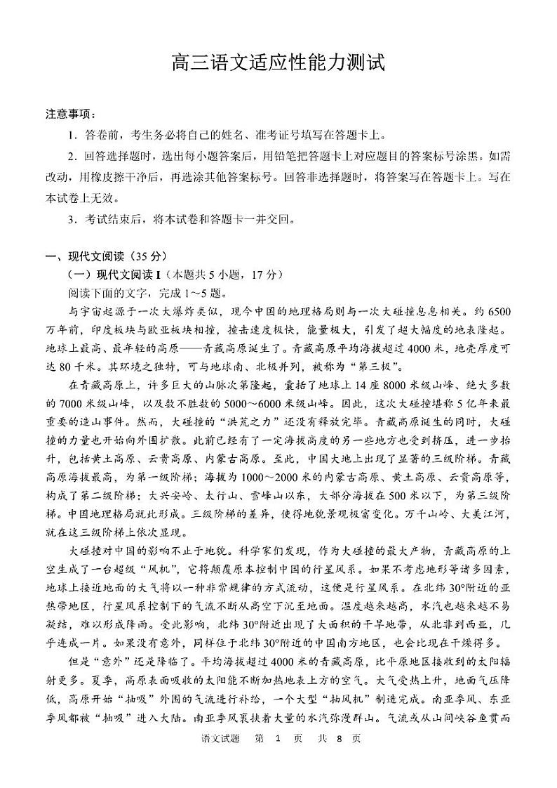 四省联考高三语文适应性能力试题第1页