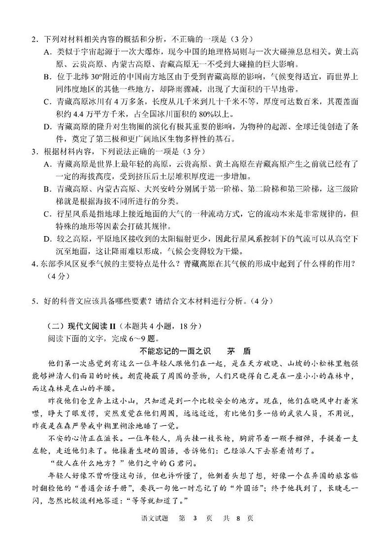 四省联考高三语文适应性能力试题第3页